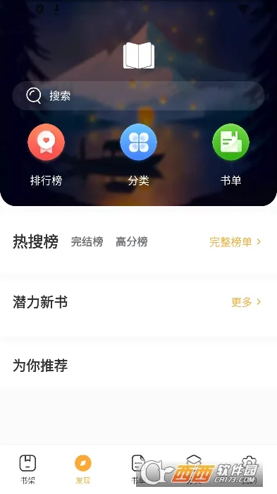 墨香阁(小说阅读应用)v1.1.7 免费版截图1