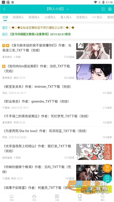 墨香阁(小说阅读应用)v1.1.7 免费版截图3