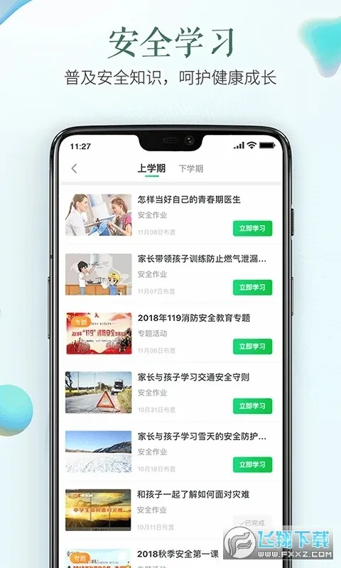 ��ȫ����ƽ̨(ѧУ��ȫ����ƽ̨)v1.9.2 ��Ѱ��ͼ1