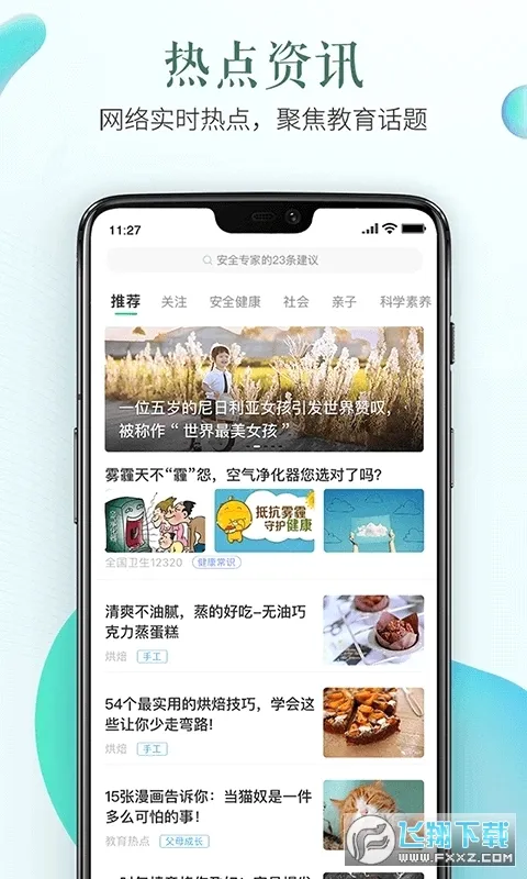 ��ȫ����ƽ̨(ѧУ��ȫ����ƽ̨)v1.9.2 ��Ѱ��ͼ2