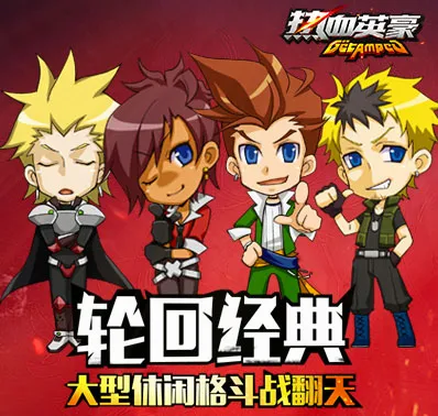 ��ѪӢ��(����ϷAmpedFighters)