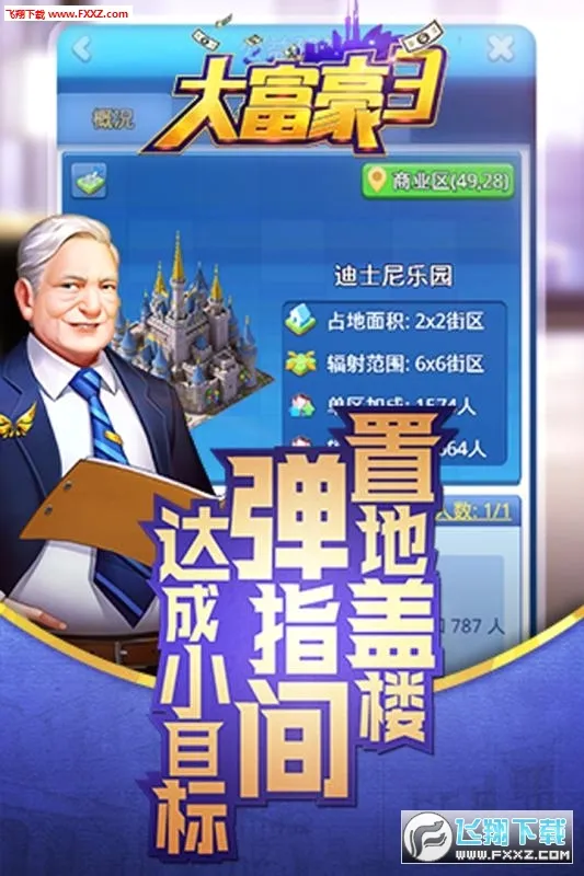 �󸻺�(�������澭����Ϸ)v3.2.2 �ֻ����ͼ3