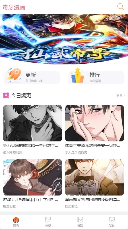 毒牙漫画最新安卓版v1.0.0 安卓版截图1