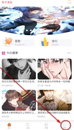 毒牙漫画最新安卓版 毒牙漫画最新安卓版