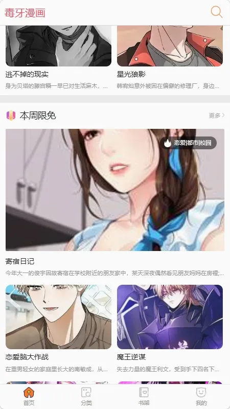 毒牙漫画最新安卓版 毒牙漫画最新安卓版