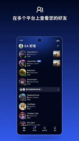 EA Connect(��Ϸ�罻����)v1.2.5 ��Ѱ��ͼ3