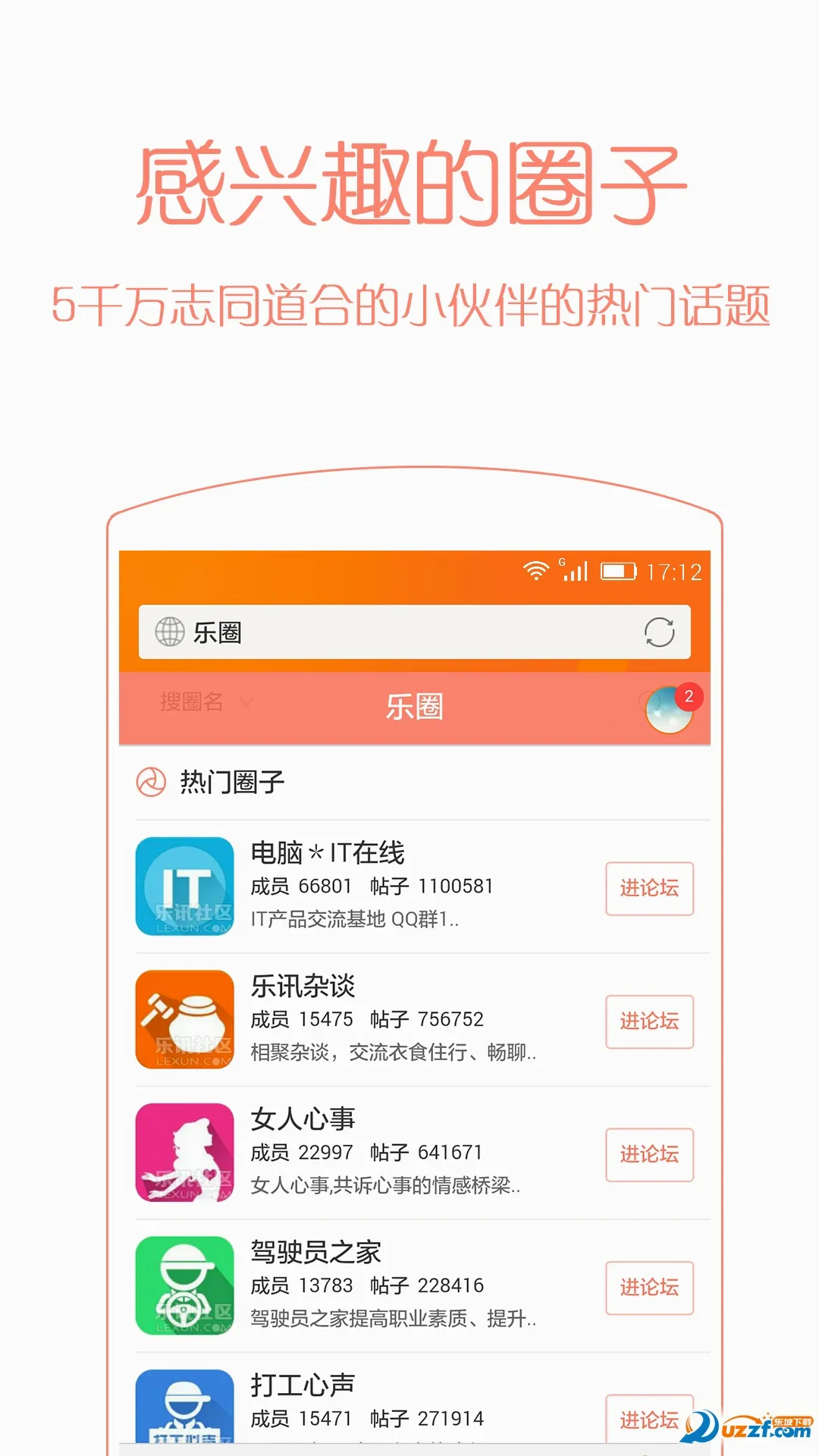 ��Ѷ����(��Ȥ�罻ƽ̨)v3.6.8 �ֻ����ͼ0
