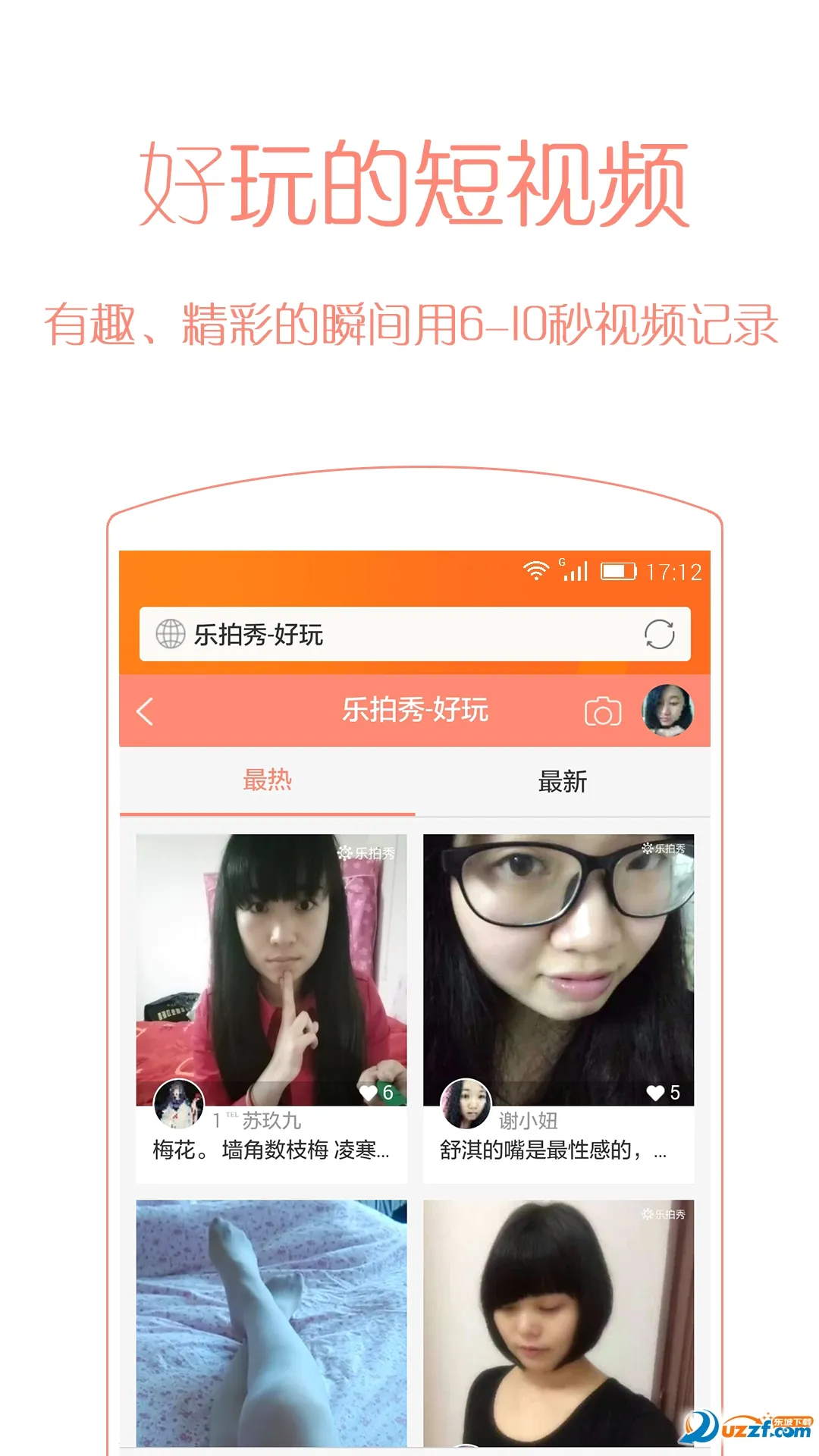 ��Ѷ����(��Ȥ�罻ƽ̨)v3.6.8 �ֻ����ͼ3