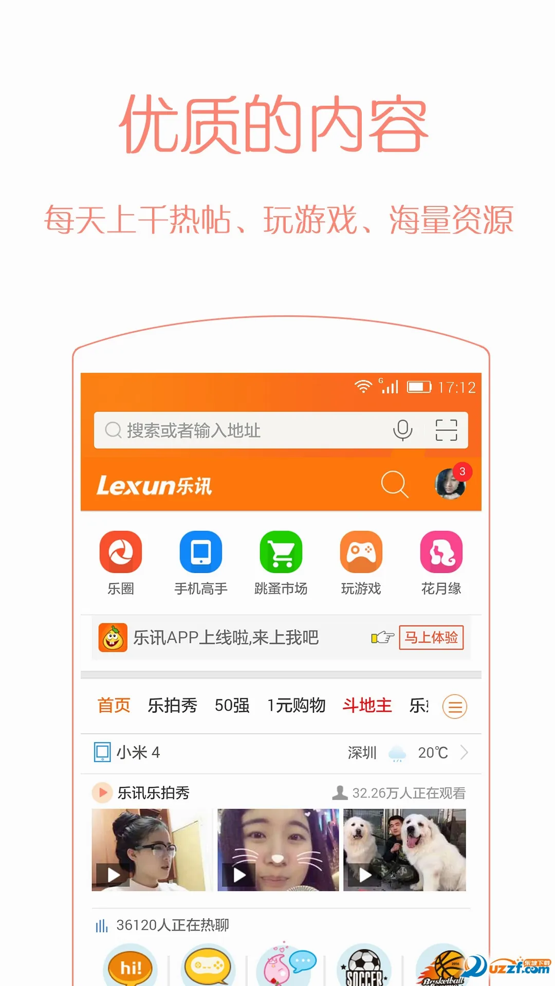 ��Ѷ����(��Ȥ�罻ƽ̨)v3.6.8 �ֻ����ͼ4