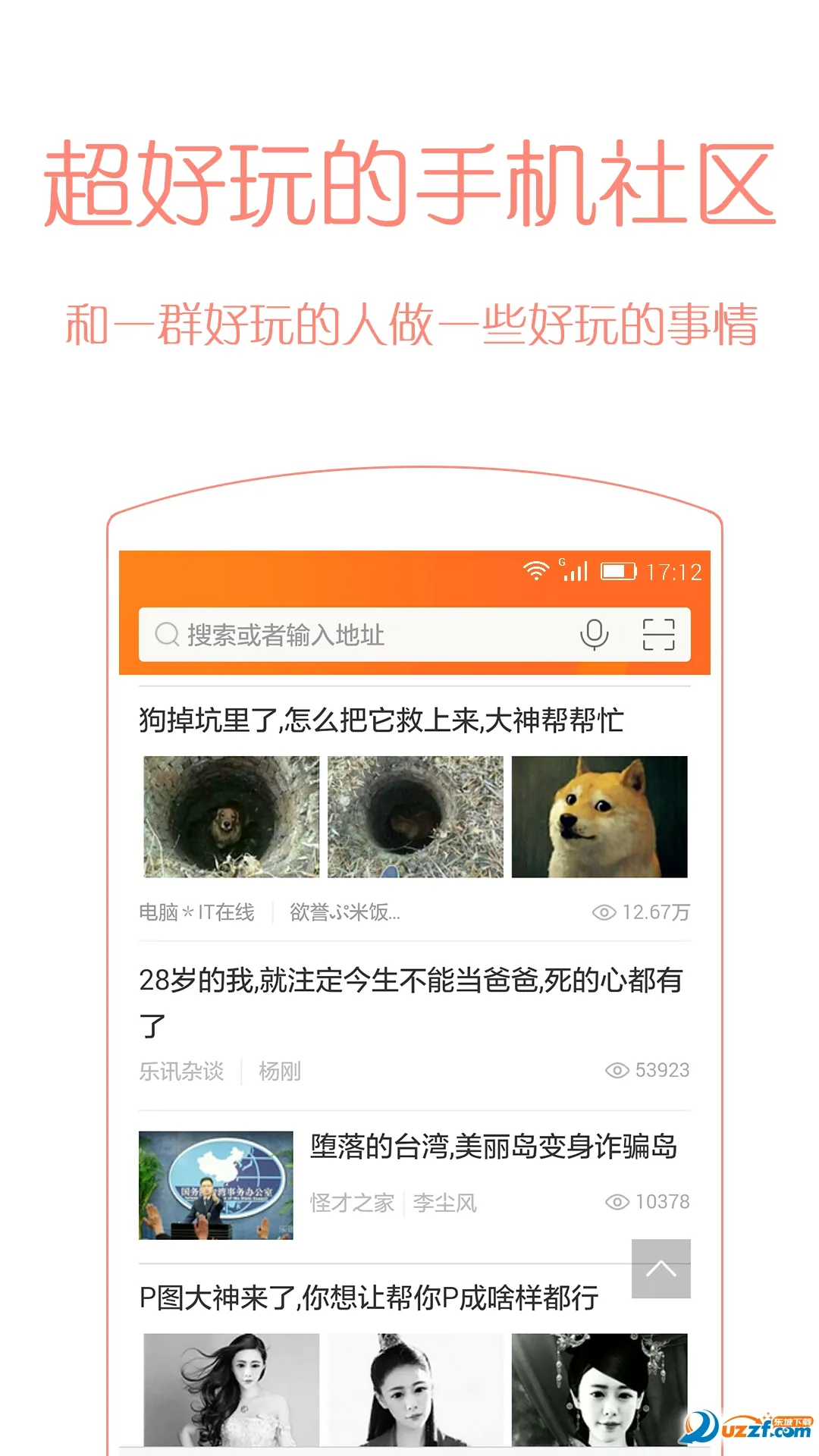 ��Ѷ����(��Ȥ�罻ƽ̨)v3.6.8 �ֻ����ͼ2