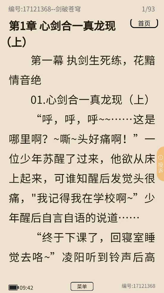 咖啡阅读(小说阅读软件)v5.1.8 手机版截图2