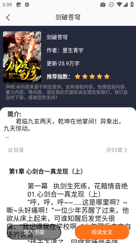 咖啡阅读(小说阅读软件)v5.1.8 手机版截图4