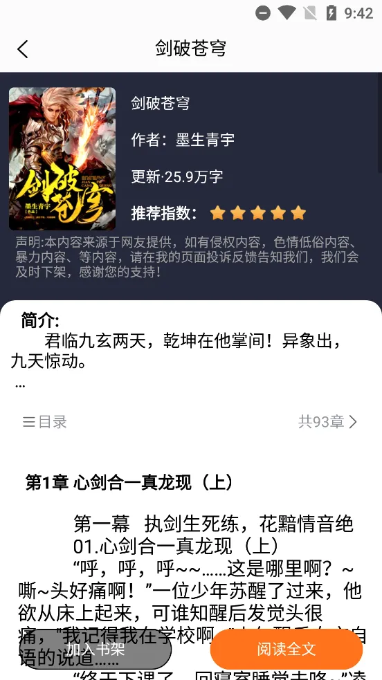 咖啡阅读(小说阅读软件)v5.1.8 手机版截图3