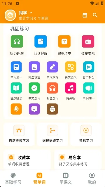 ���������ʱ�(Ӣ�ﵥ��ѧϰ����)