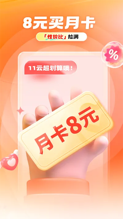 11云手机(云手游平台)v1.1.6 手机版截图0