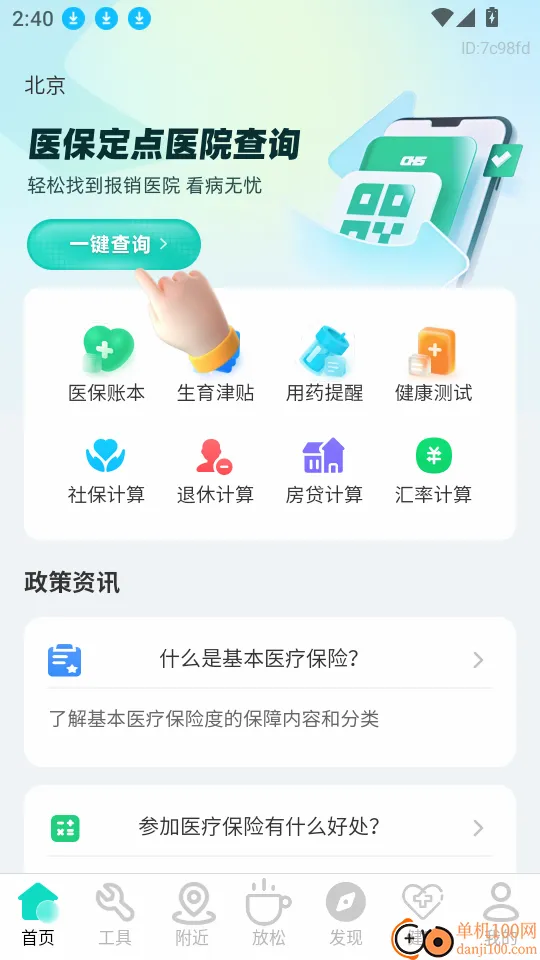 ����ҽ���籣����(ҽ���籣����)