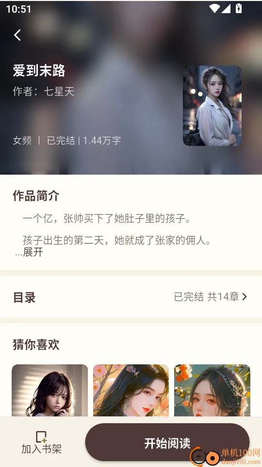 风云故事会(短篇阅读平台) 风云故事会(短篇阅读平台)