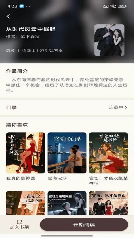 风云故事会(短篇阅读平台)v1.1.2 手机版截图3