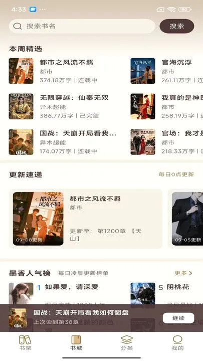 风云故事会(短篇阅读平台)v1.1.2 手机版截图0