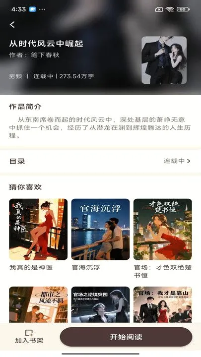 风云故事会(短篇阅读平台)v1.1.2 手机版截图2