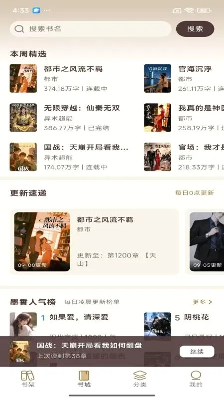 风云故事会(短篇阅读平台)v1.1.2 手机版截图4