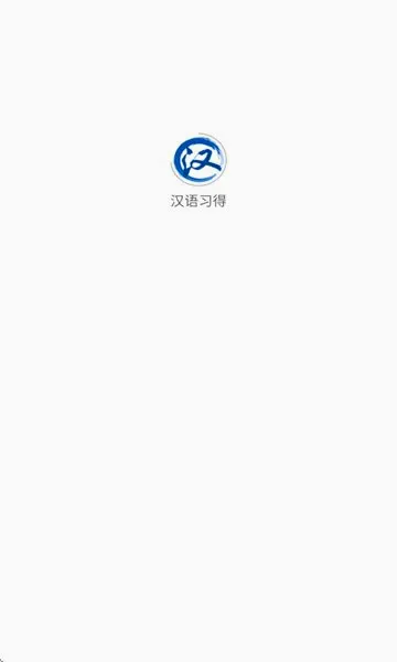 ����ϰ��(����ѧϰ����)v1.0.11 �ֻ����ͼ4