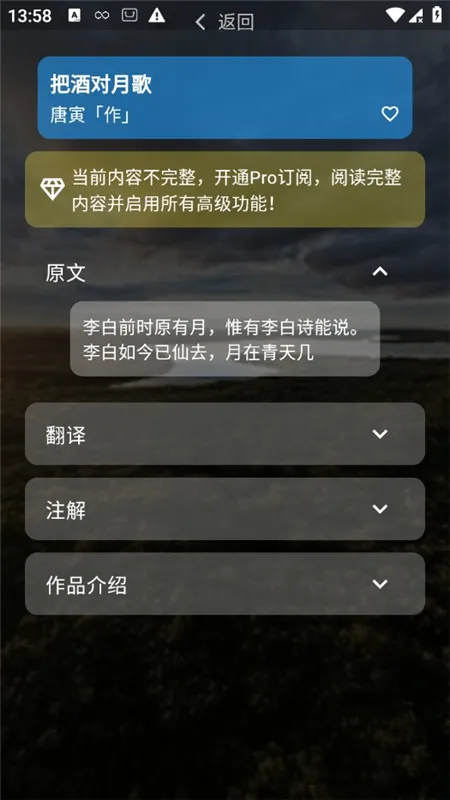小轻阅(诗词阅读工具)v1.1.1 免费版截图2