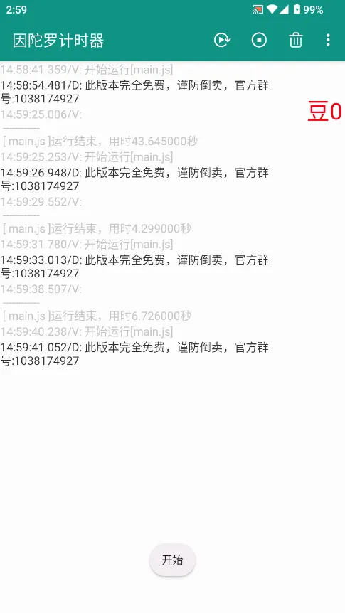 �����޼�ʱ�������ֻ���v6.3.4 ��׿���ͼ4