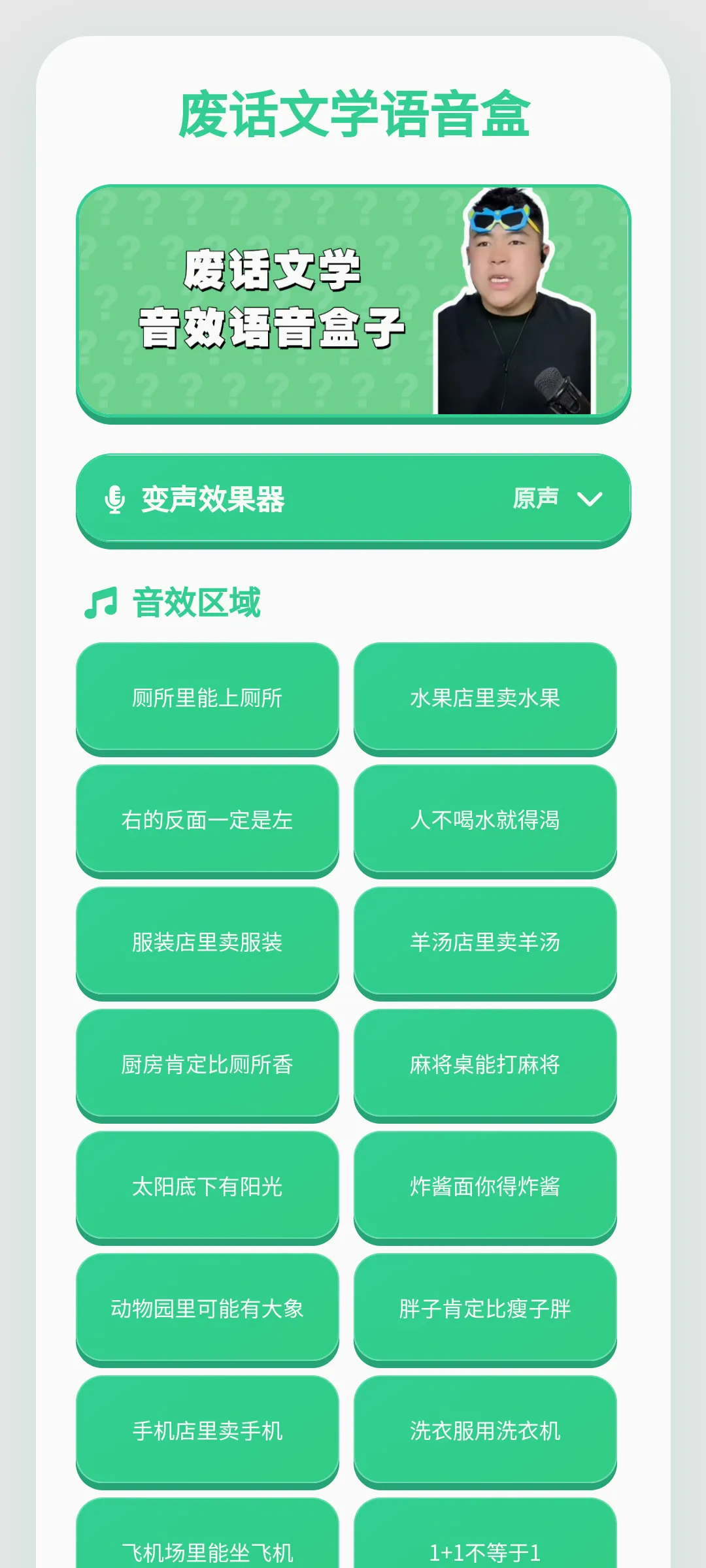 废话文学语音盒最新手机版v1.0.1 安卓版截图0