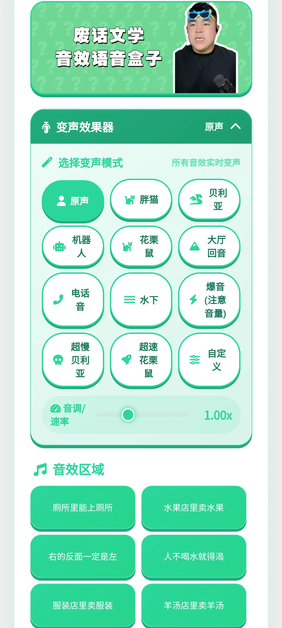 废话文学语音盒最新手机版v1.0.1 安卓版截图2