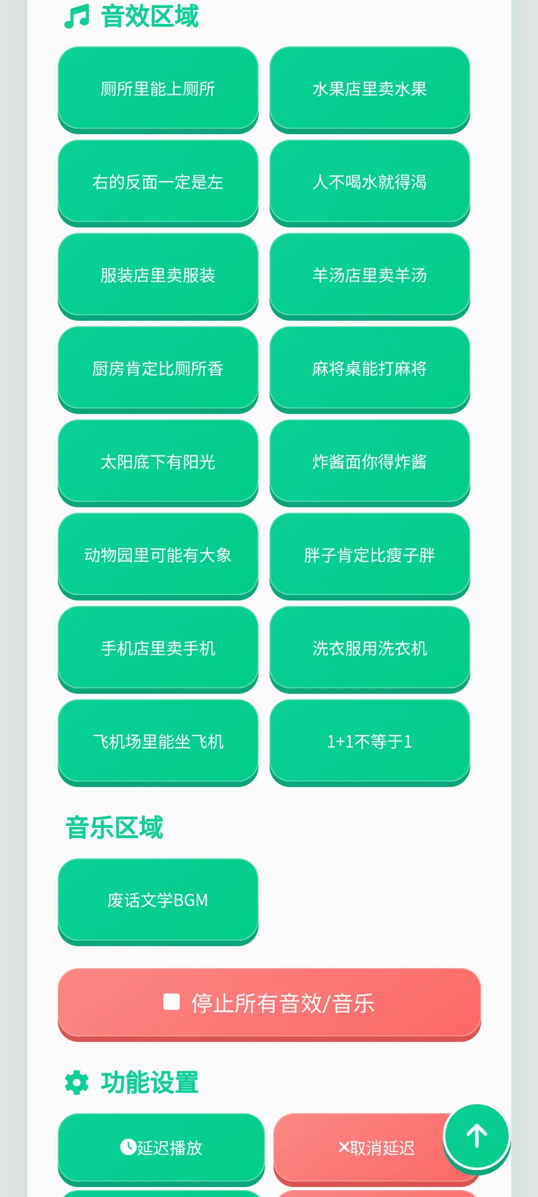 废话文学语音盒最新手机版v1.0.1 安卓版截图1