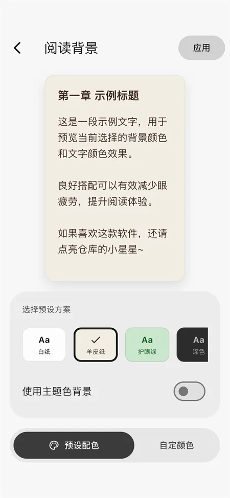 Novella开原小说(小说漫画阅读)v1.6.0 手机版截图1