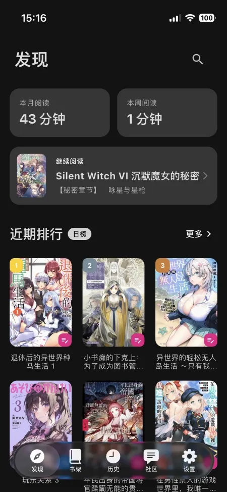 Novella开原小说(小说漫画阅读)v1.6.0 手机版截图3
