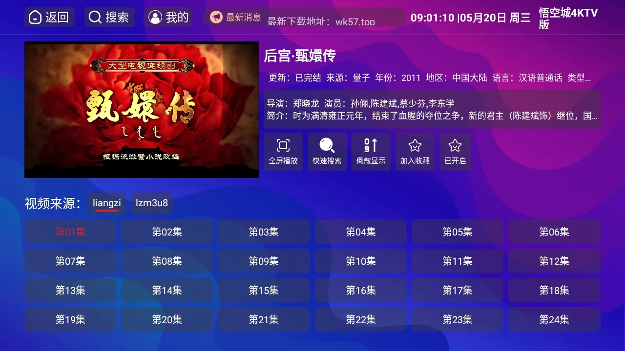 ��ճ�4KTV�����°�׿��v1.5.1 �ֻ����ͼ1