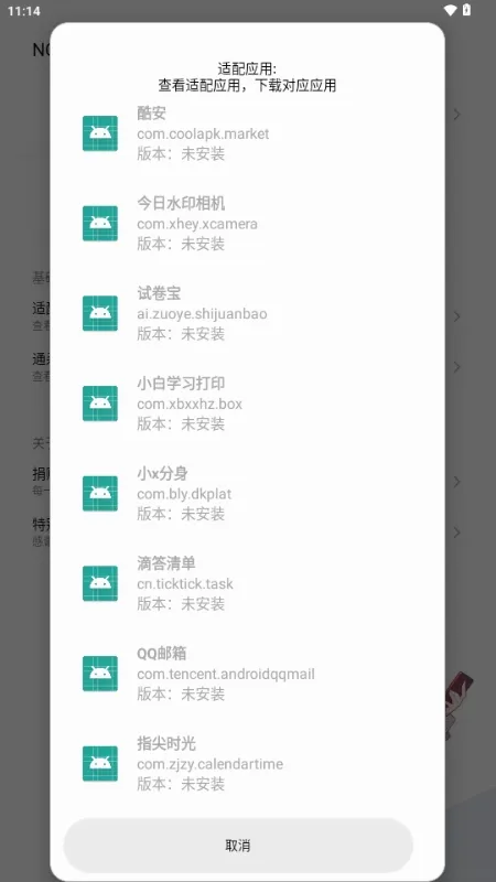 NO VIPģ��(���񹤾�����)v1.1.0 ��׿���ͼ1
