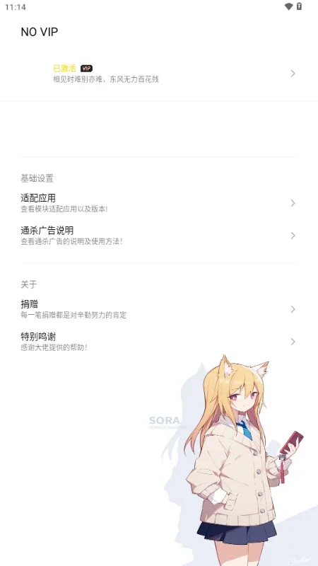 NO VIPģ��(���񹤾�����)v1.1.0 ��׿���ͼ2
