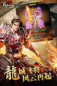 战龙三国2026最新版本v1.0 手机版截图3