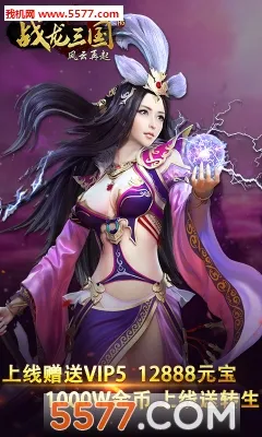 战龙三国2026最新版本v1.0 手机版截图1