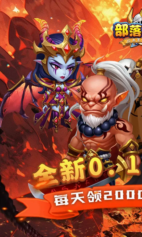 部落联盟(魔幻塔防游戏)v8.18.43 安卓版截图3