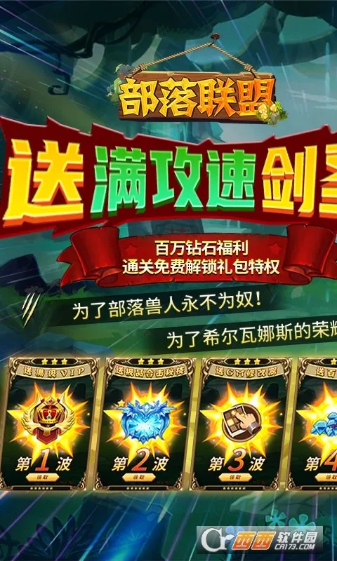 部落联盟(魔幻塔防游戏)v8.18.43 安卓版截图2