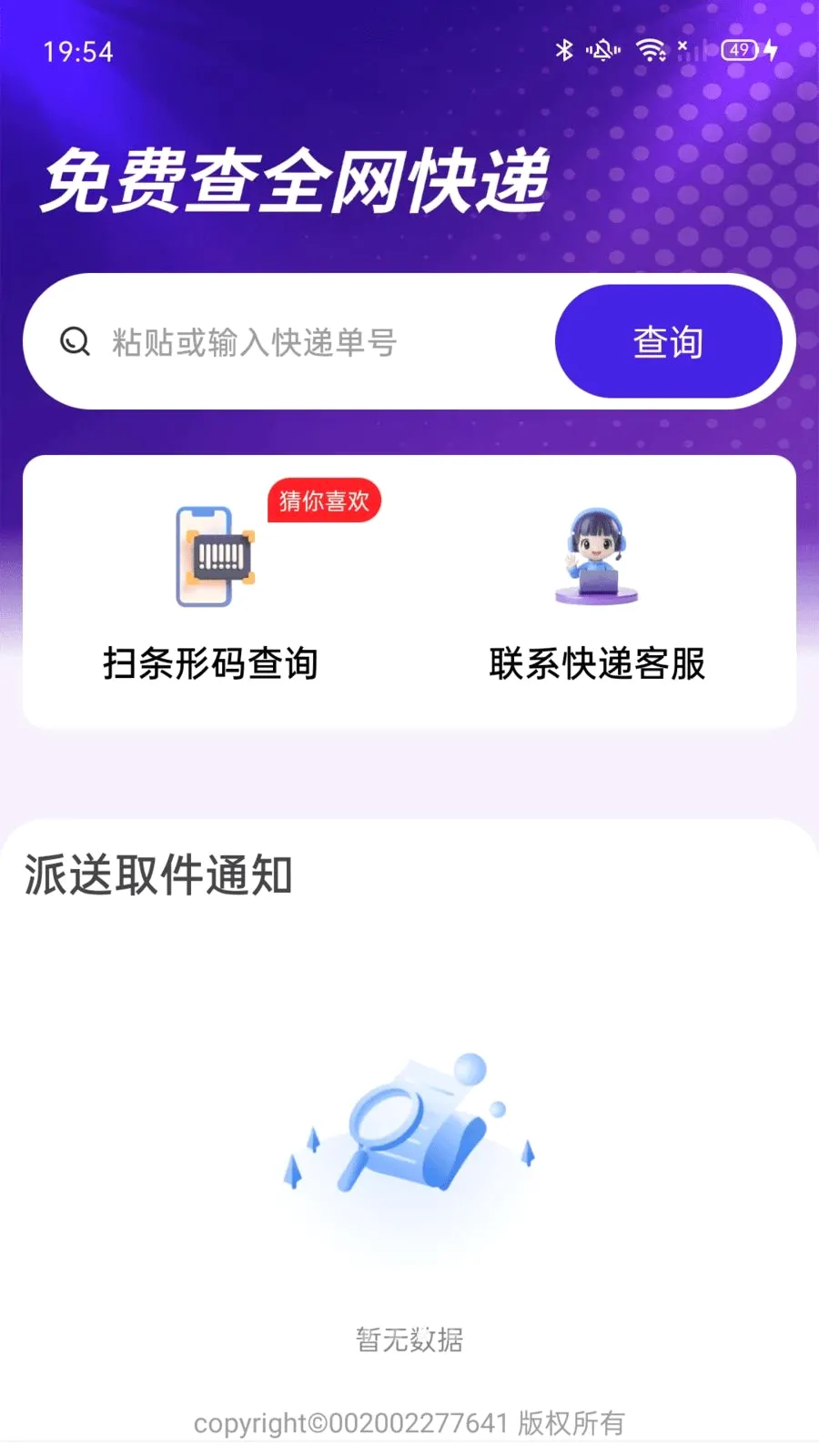 ��������ٲ���Ѱ����°�׿��v4.3.02.02 �ֻ����ͼ2