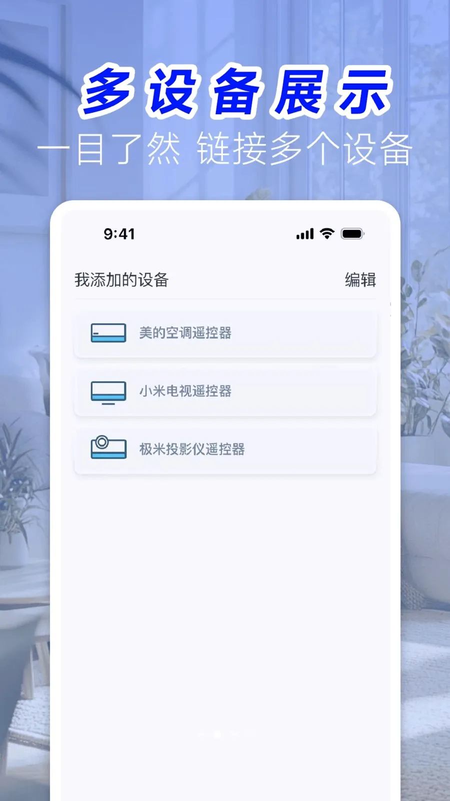 �յ��ҵ�ң�ش�ʦ���°�׿��v1.0 ��׿���ͼ1