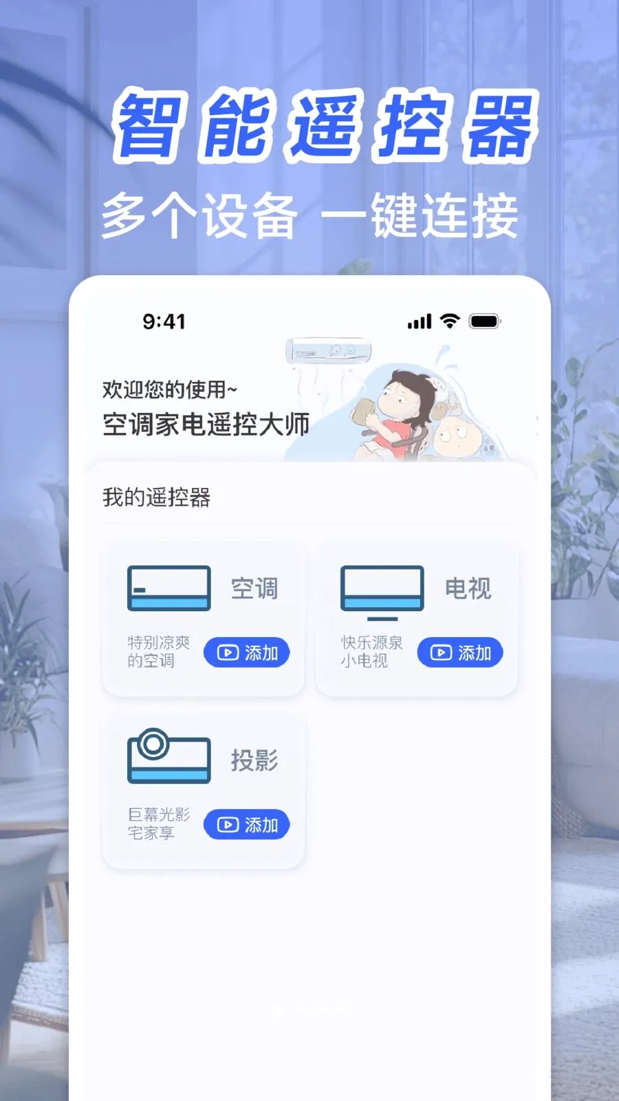 �յ��ҵ�ң�ش�ʦ���°�׿��v1.0 ��׿���ͼ0