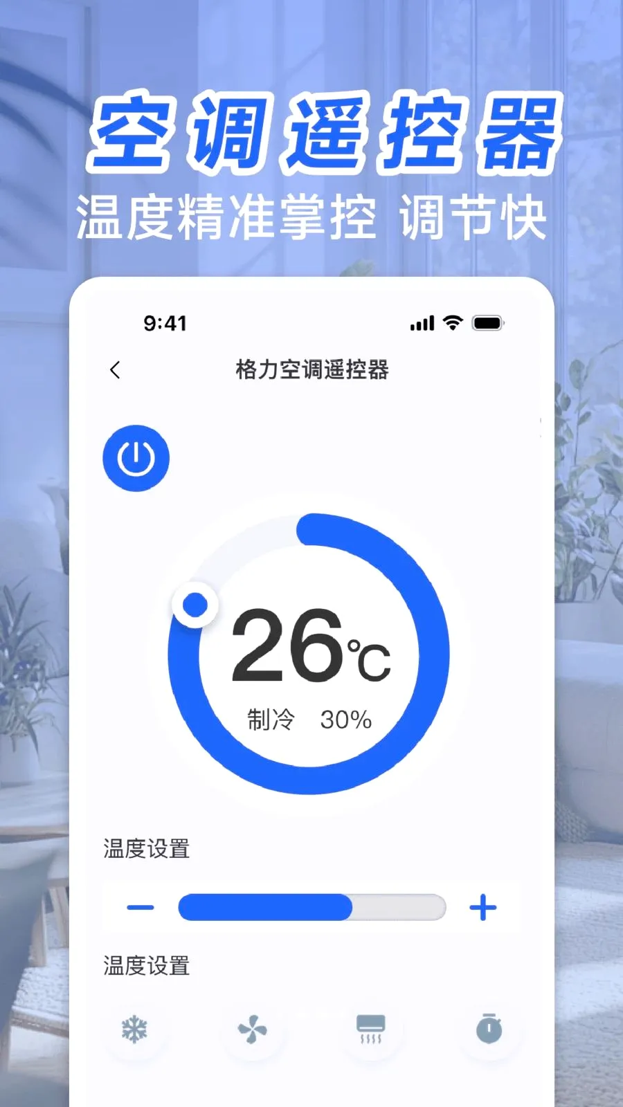�յ��ҵ�ң�ش�ʦ���°�׿��v1.0 ��׿���ͼ2