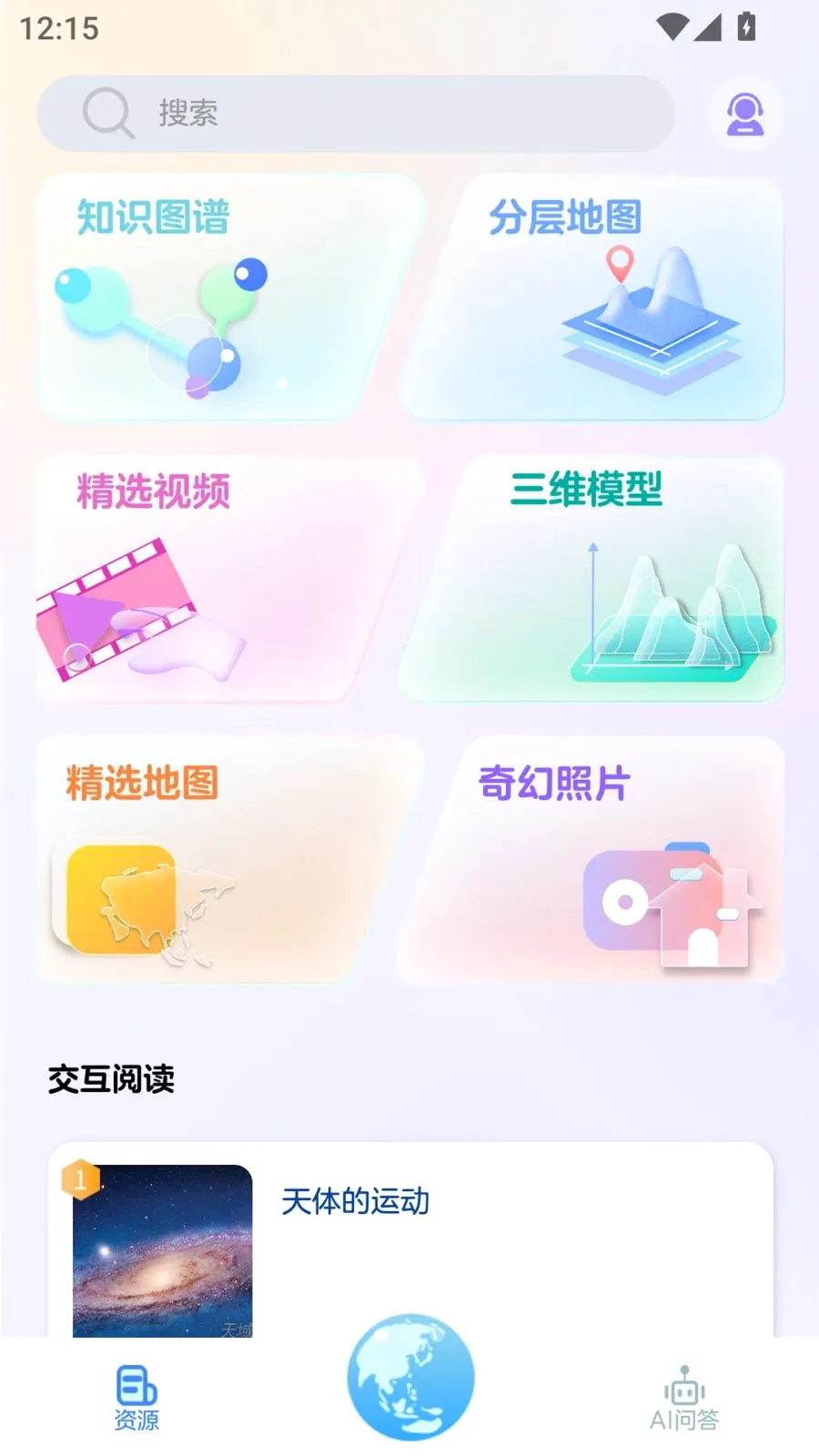 AI���ֵ��������ֻ���v2.3.27 ��׿���ͼ1
