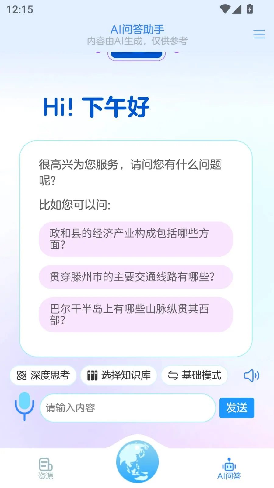 AI���ֵ��������ֻ���v2.3.27 ��׿���ͼ2