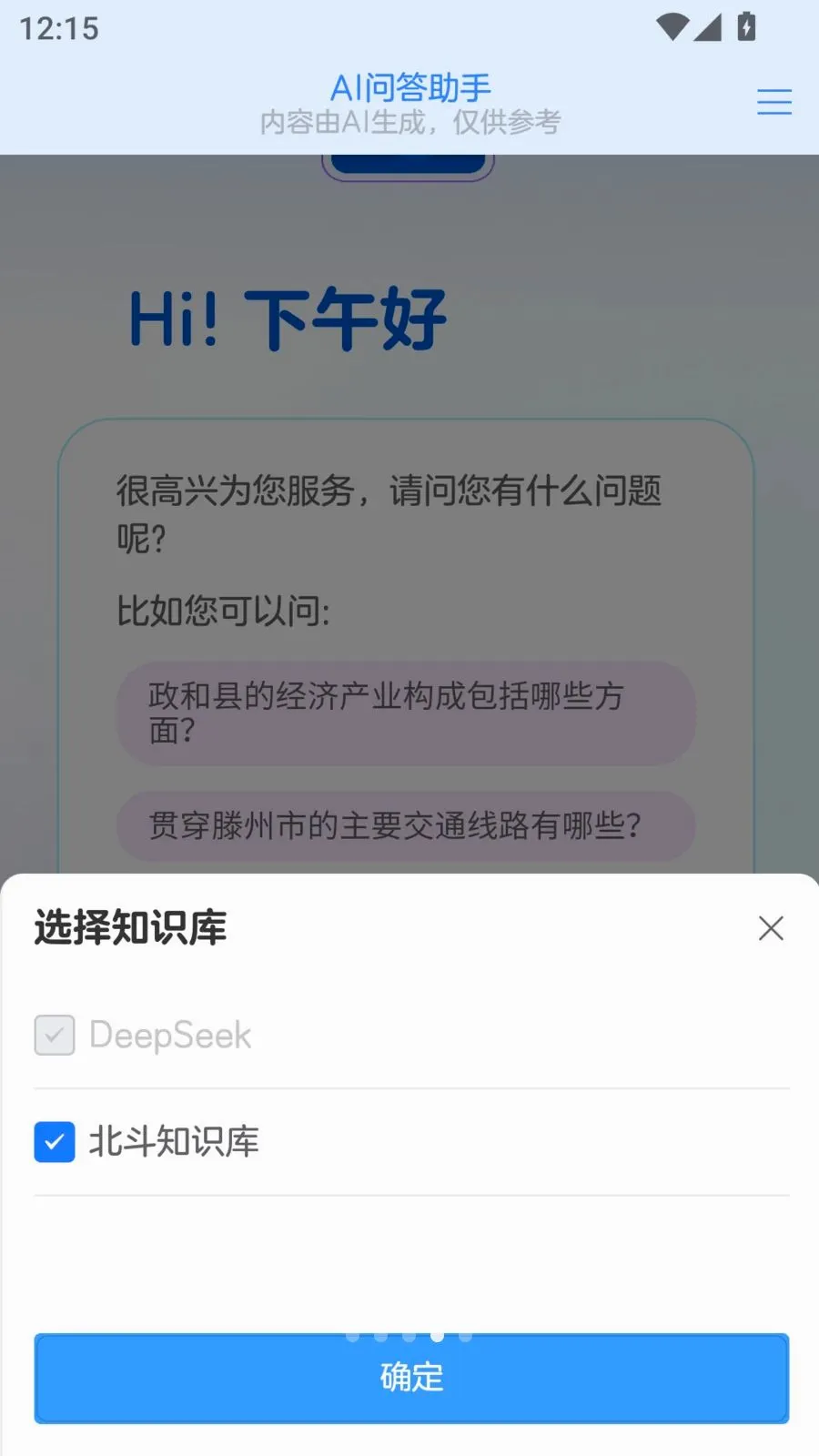 AI���ֵ��������ֻ���v2.3.27 ��׿���ͼ3