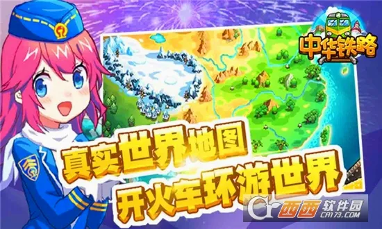 中华铁路最新安卓版v2.0.9 手机版截图2