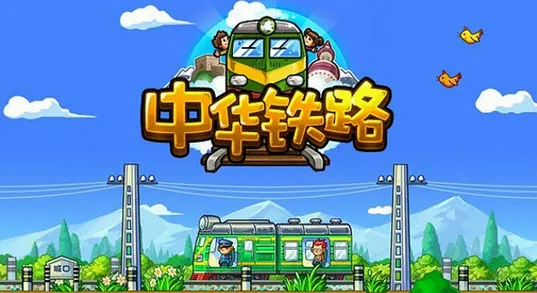 中华铁路最新安卓版v2.0.9 手机版截图4