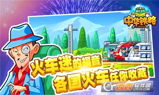 中华铁路最新安卓版v2.0.9 手机版截图1